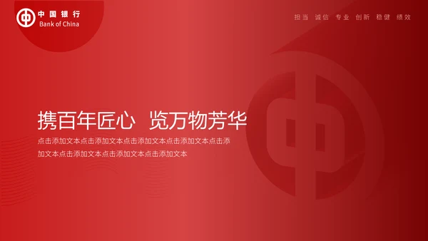 中国银行工作汇报通用PPT模板