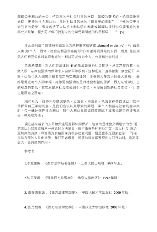 对庞德社会法学思想的几点思考