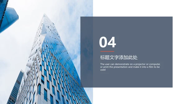 简约大气企业商务计划书通用PPT模板