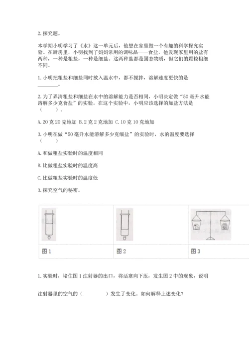 教科版三年级上册科学期末测试卷附答案（夺分金卷）.docx