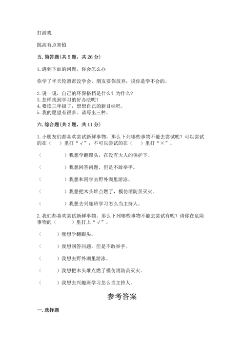 部编版二年级下册道德与法治期末考试试卷及参考答案【突破训练】.docx