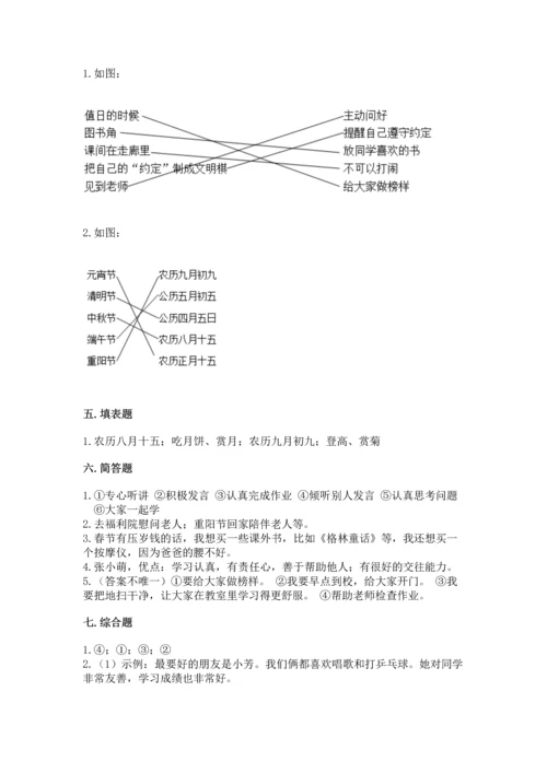 部编版二年级上册道德与法治期中测试卷附完整答案【夺冠】.docx