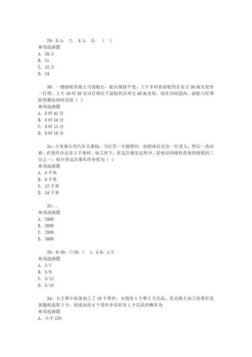 公务员招聘考试复习资料公务员数量关系通关试题每日练2020年06月04日6298