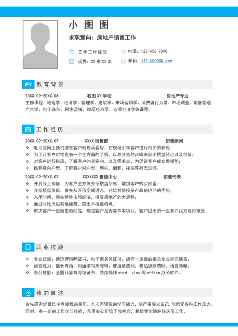 大气房地产销售简历模板word个人求职简历介绍