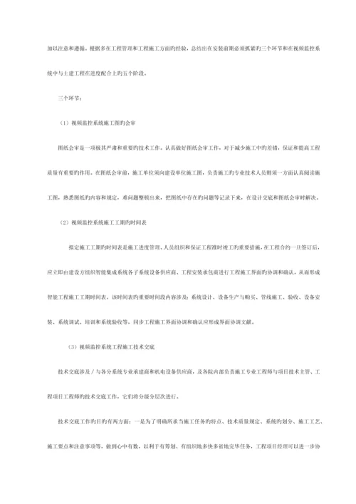 变电站视频监控系统综合施工专题方案.docx