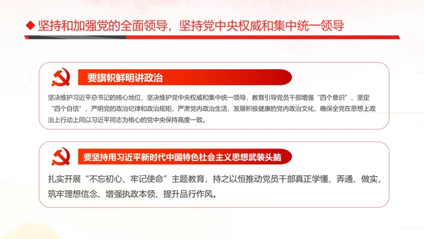 切实贯彻落实新时代党的组织路线PPT党课课件