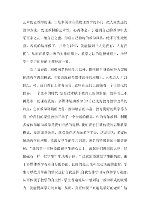 物理教师听课心得模板.docx