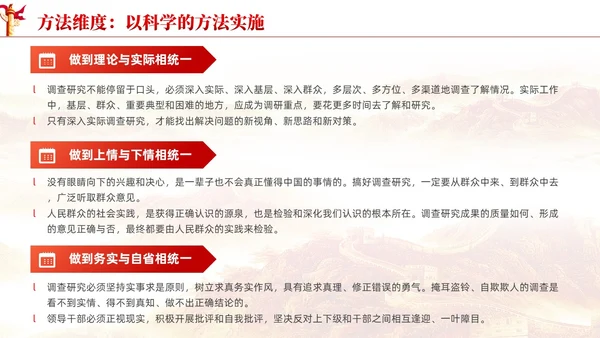 从三个维度做好调查研究工作主题教育党课课件PPT党建
