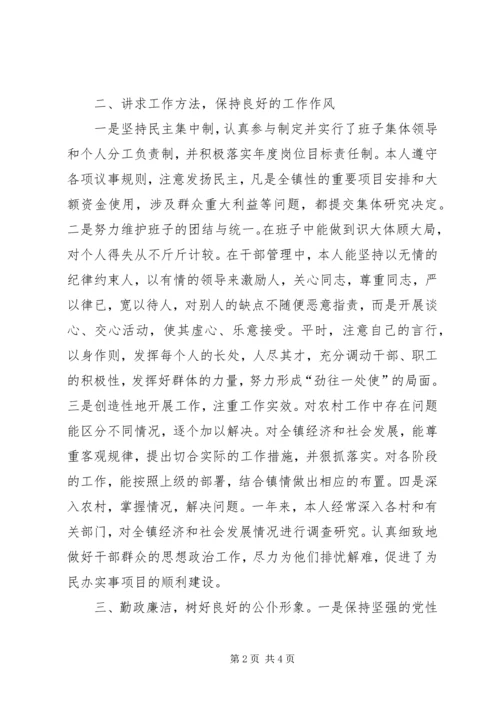 乡镇政府工作报告镇长讲话稿.docx