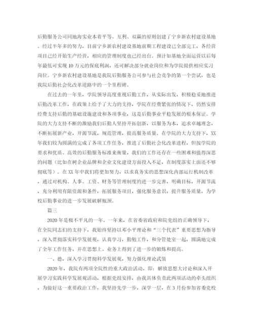 精编之行政后勤人员工作总结范文三篇.docx