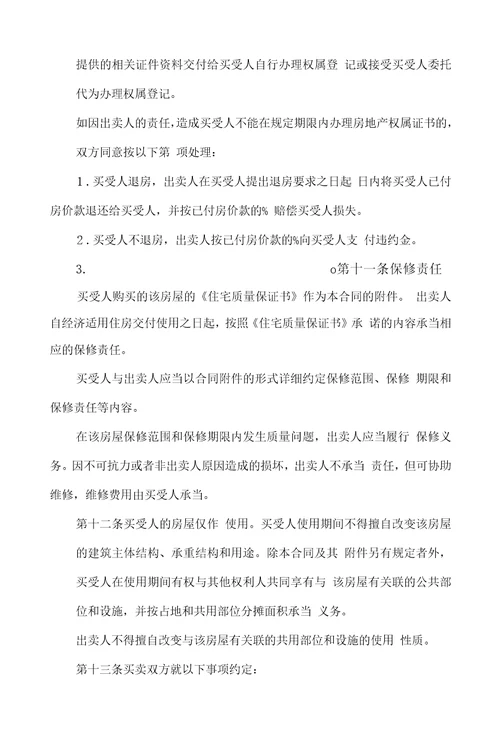 经济适用房买卖合同协议38