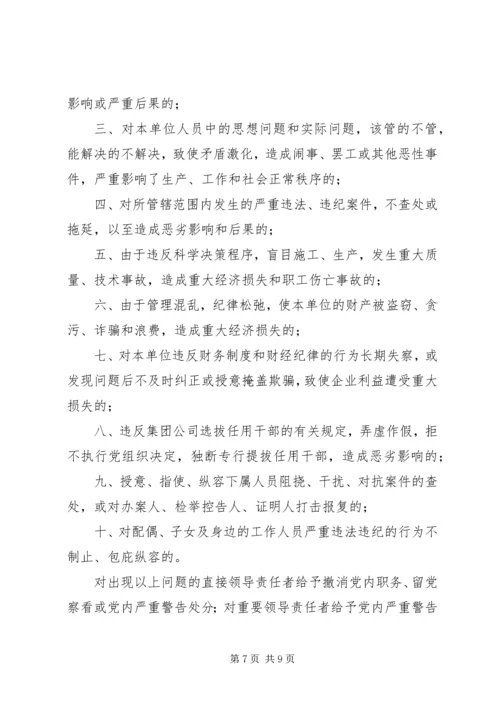 电信公司党风廉政建设责任制实施办法 (4).docx