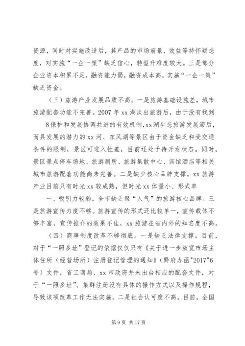 县经济体制改革工作调研情况报告 (5).docx