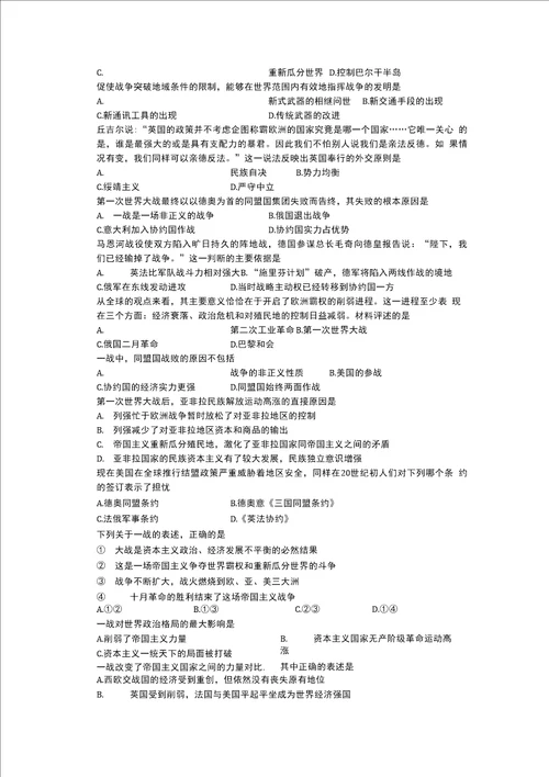 一战选择题集合一
