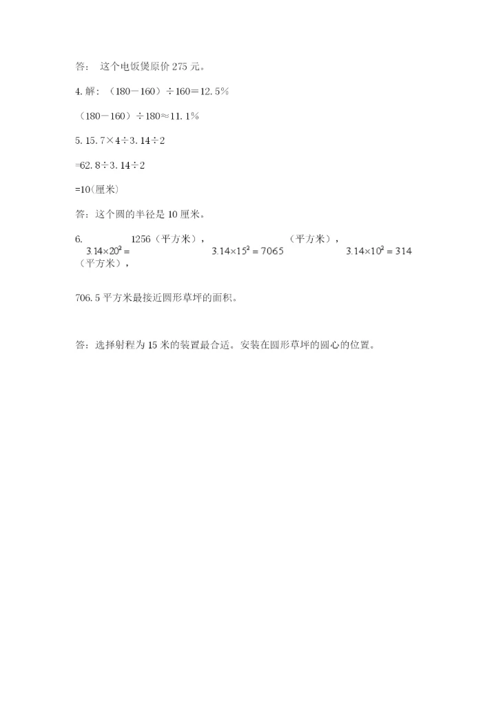 人教版六年级上册数学期末测试卷带答案（培优）.docx