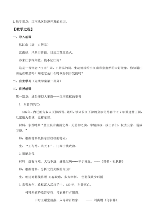 七上历史教案  (全册）