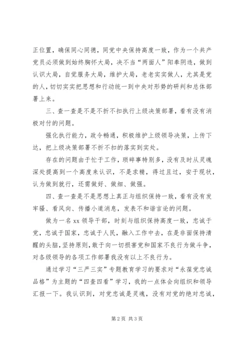 坚定信念,永葆对党的忠诚的政治品格学习体会.docx