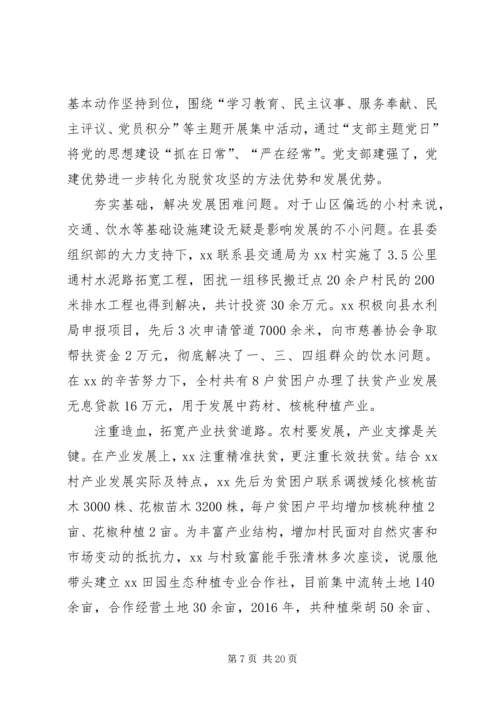 先进事迹村干部【村干部先进事迹5篇】.docx