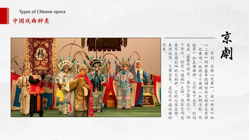 中国风戏曲名伶通用PPT模板