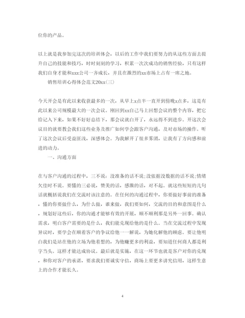 精编销售培训心得体会范文精选5篇.docx