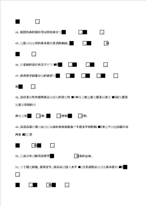 体育保健学复习题精编WORD版