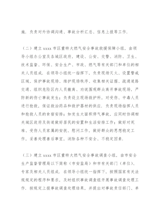 幼儿园燃气安全应急预案3篇.docx