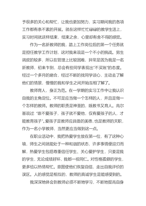 师范生实习自我鉴定15篇
