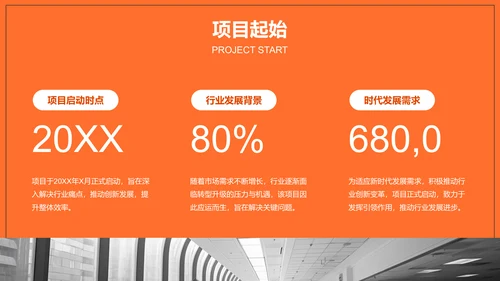 橙色商务风工作成果阶段总结PPT模板