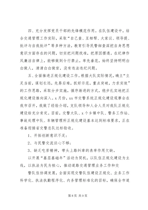 交警大队长某年度述职报告.docx