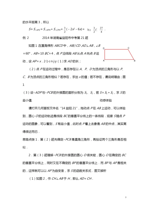 2021年挑战中考数学压轴题.doc-(1).docx