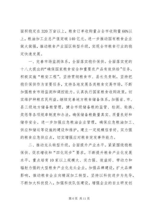 粮食局政务公开工作计划4篇.docx