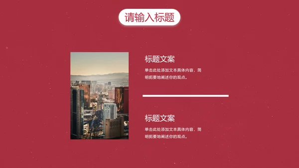 红色高级工作总结PPT模板