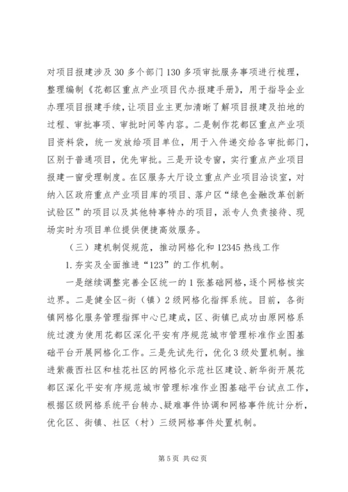 政务管理办公室上半年工作总结及下半年工作计划6篇.docx