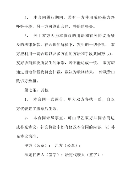 房地产项目承包经营合同范文完整版
