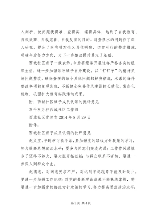 整改情况专题组织生活会汇报 (5).docx