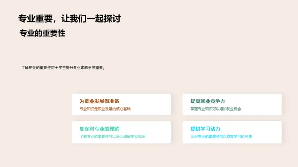 专科知识掌握与应用