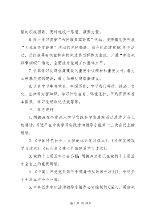 开展党员干部大调研活动安排意1.docx