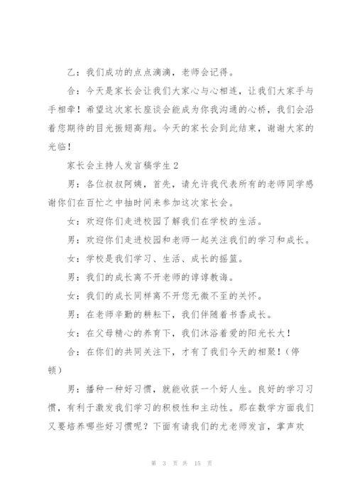 家长会主持人发言稿学生五篇.docx