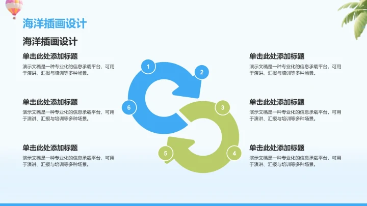 蓝色插画风度假旅行PPT