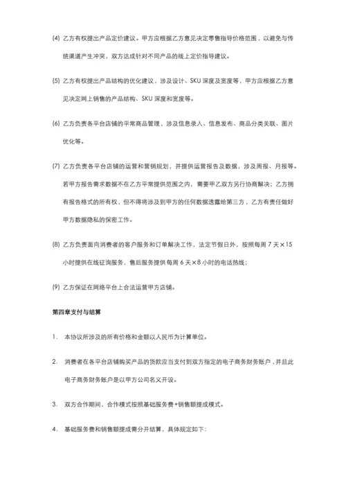 网站代运营合同模板.docx