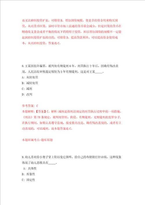 福建省晋江市九十九溪田园风光休闲体验中心甲项目公开招考5名派遣制工作人员练习训练卷第4卷