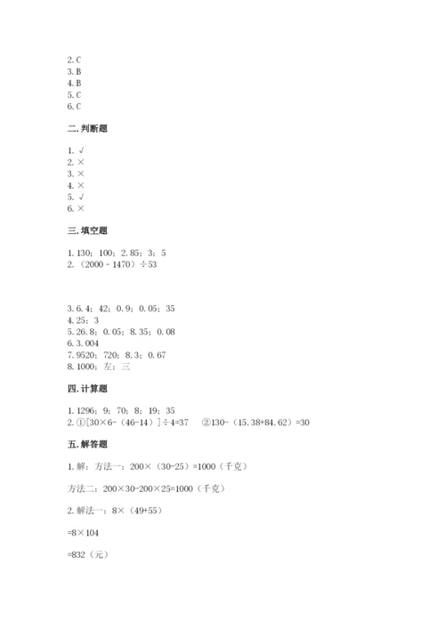 人教版四年级下册数学期中测试卷（巩固）.docx