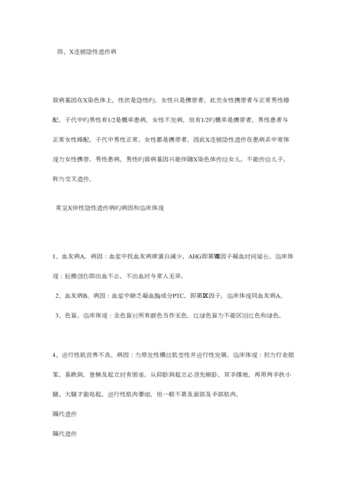 2023年高中生物伴性遗传知识点总结.docx
