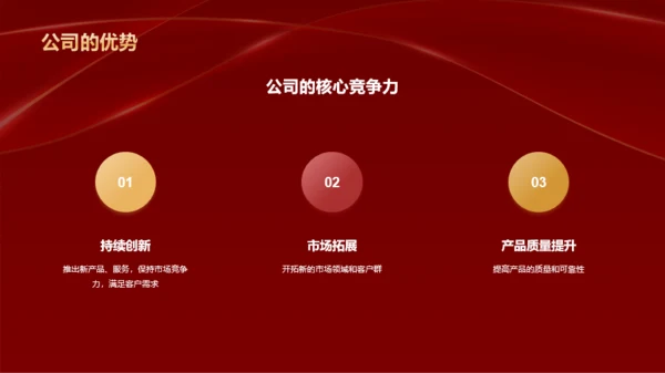 红色奢华企业通用行业年会庆典PPT模板