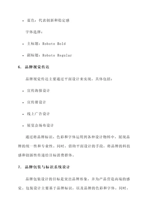 求职简历模板品牌设计方案