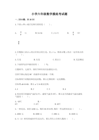 小学六年级数学摸底考试题附参考答案（培优a卷）.docx