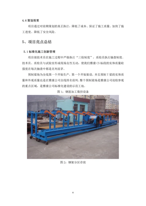 高速公路工程施工管理总结及施工管理计划.docx