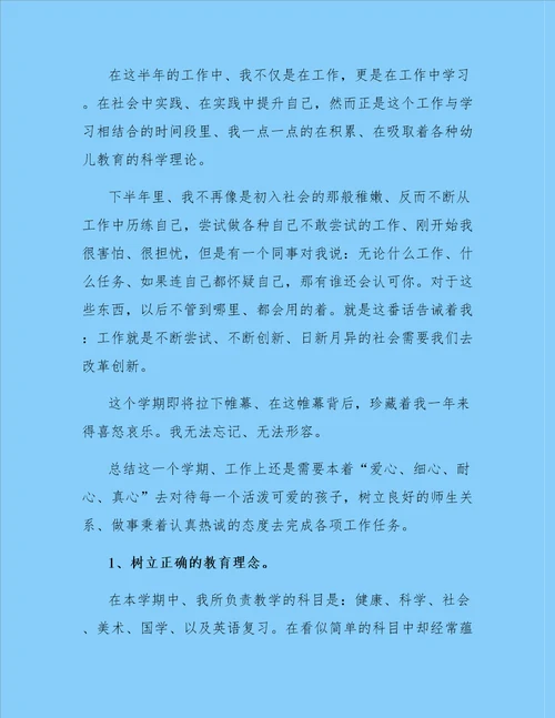 关于幼儿教师个人总结模板汇编8篇