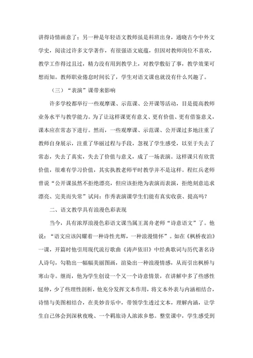 浅述语文教学中浪漫色彩