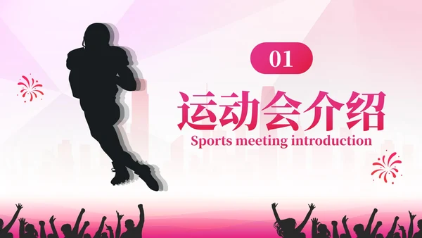 彩色剪影青春活力城市秋季运动会PPT模板